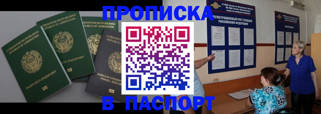 купить прописку в Ростовской области