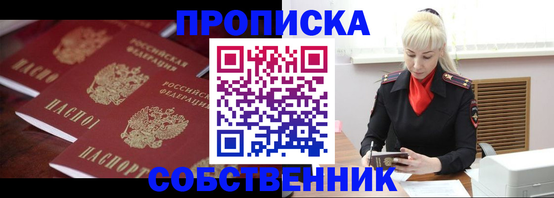 прописка в Ростовской области